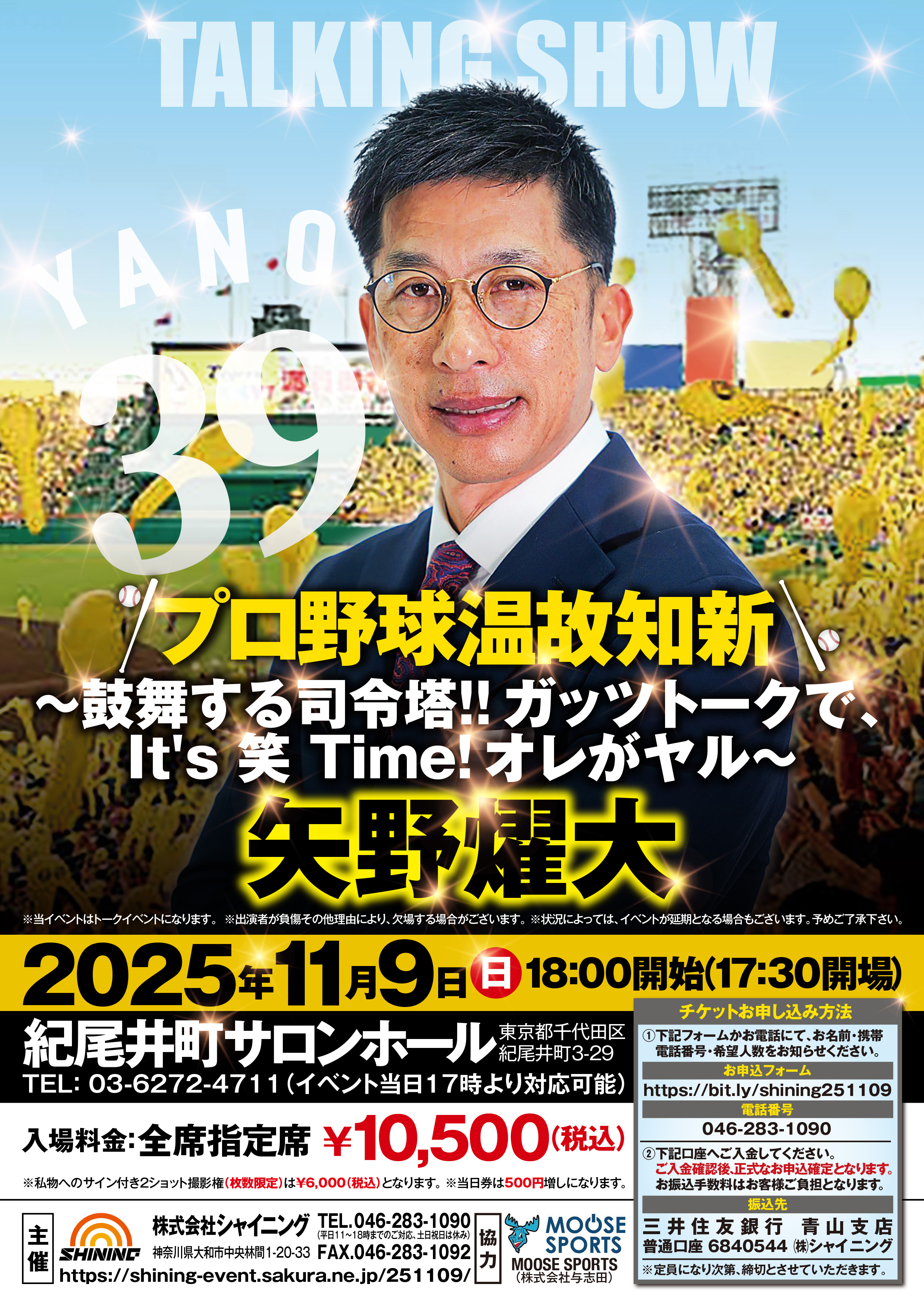 プロ野球 温故知新 ～鼓舞する司令塔！！ガッツトークで、It's 笑 Time