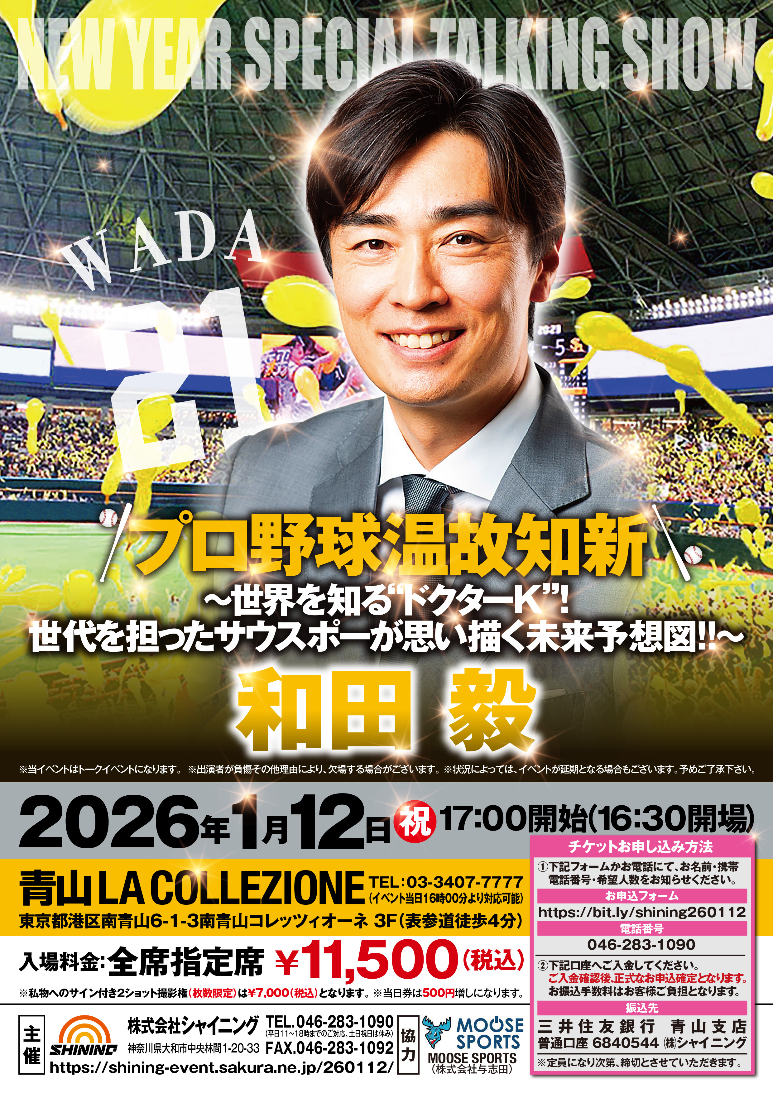 プロ野球 温故知新 ～世界を知る“ドクターK”！世代を担ったサウスポーが思い描く未来予想図！！～